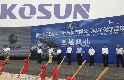 兩岸石化合作區大陽日酸電子化學品項目正式奠基