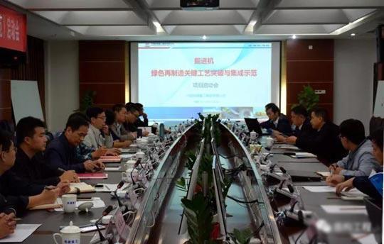 國家綠色制造系統集成項目《盾構機綠色再制造關鍵工藝突破與集成示范》啟動會在長沙舉行