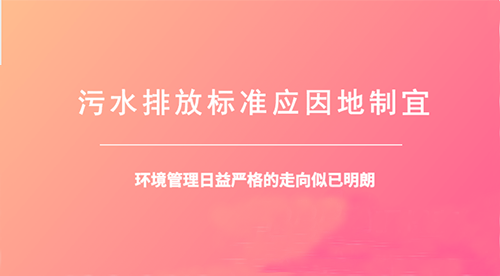 面對新生代“準四類水”污水項目,你準備好了么?