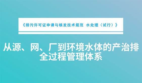 如何解決納管單位與污水廠之間責任不清的問題?環境部出臺官宣規范