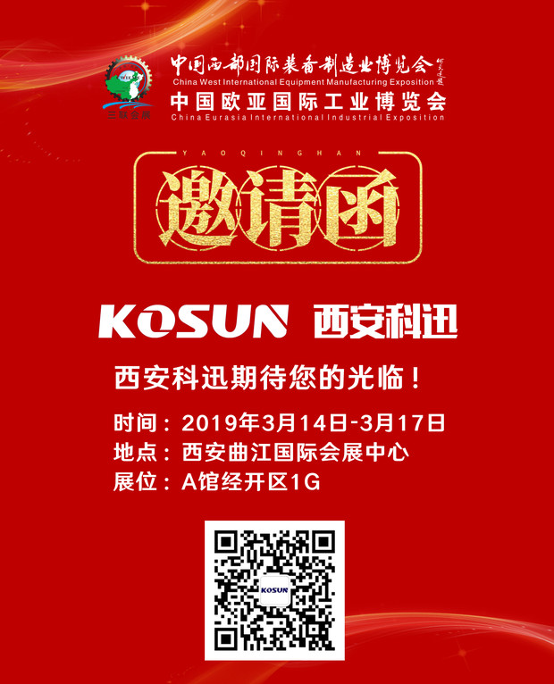 展會特訊 | 科迅邀您相約2019第27屆西部制博會！