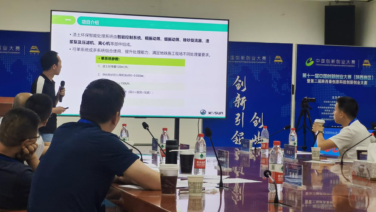 喜報!科迅環保在第十一屆中國創新創業大賽(陜西賽區)決賽中榮獲三等獎