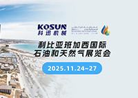 科迅機械誠邀您第五屆班加西國際石油和天然氣展覽會(展位號:A54B)